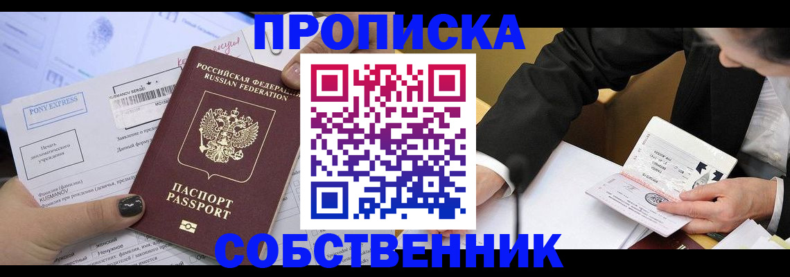 временная регистрация поиск в Славянске-на-Кубани