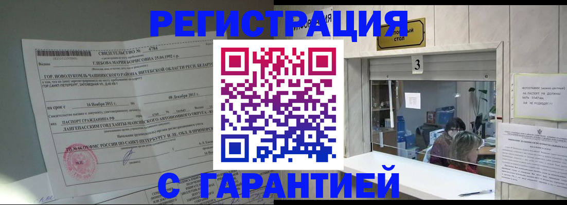 прописка в Славянске-на-Кубани