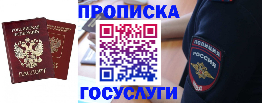 временная прописка в Славянске-на-Кубани