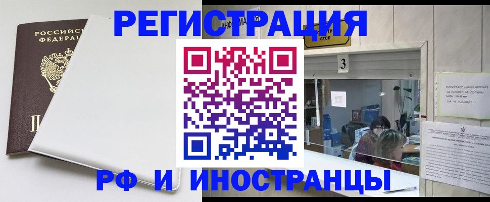 прописка 2025 в Славянске-на-Кубани