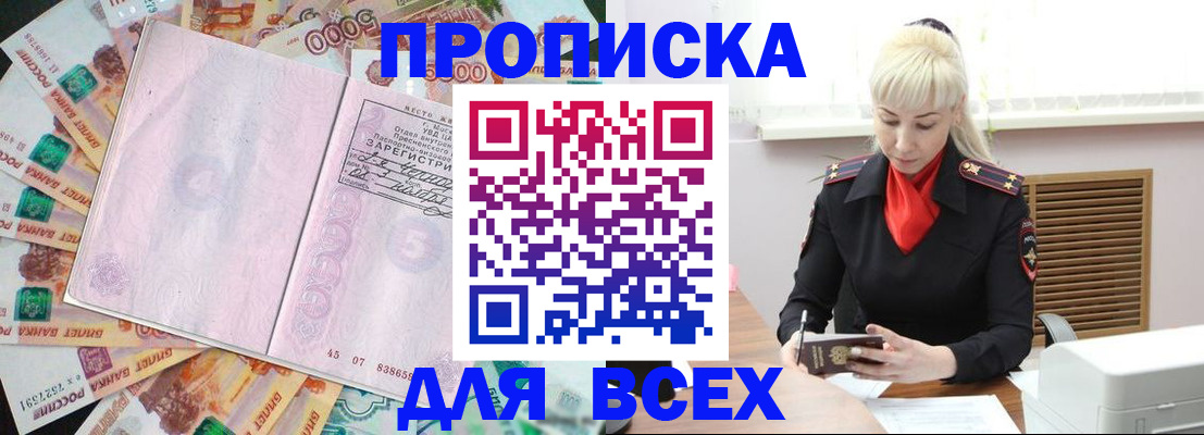 прописка законно в Славянске-на-Кубани